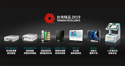 磐儀科技榮獲7項第27屆台灣精品獎殊榮