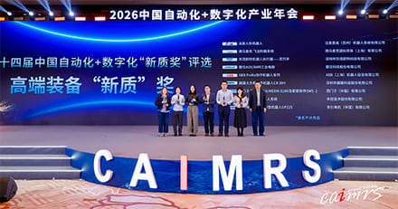 磐仪科技荣获 2026 CAIMRS 高端装备「新质奖」