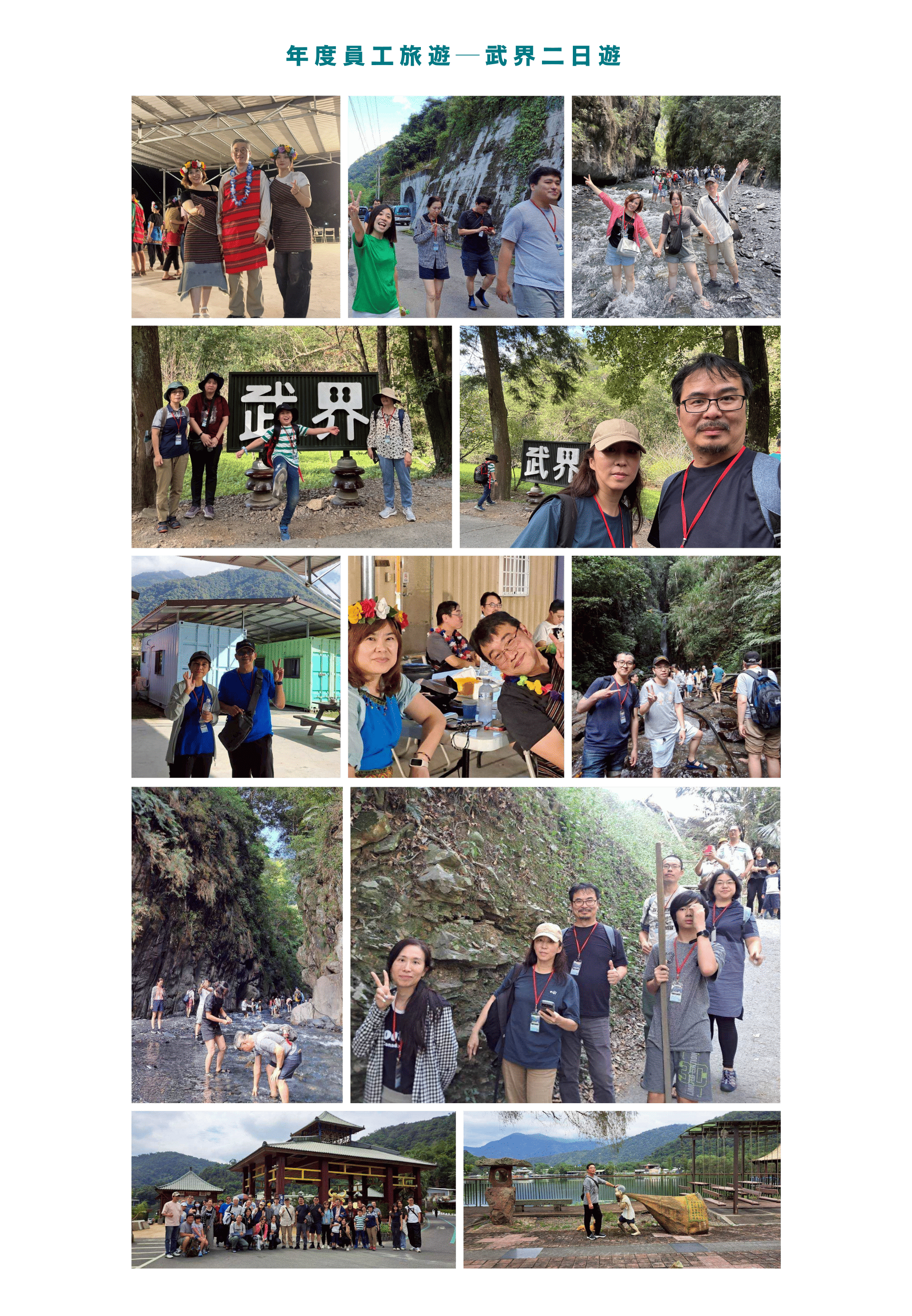 2025 年度員工旅遊 武界團