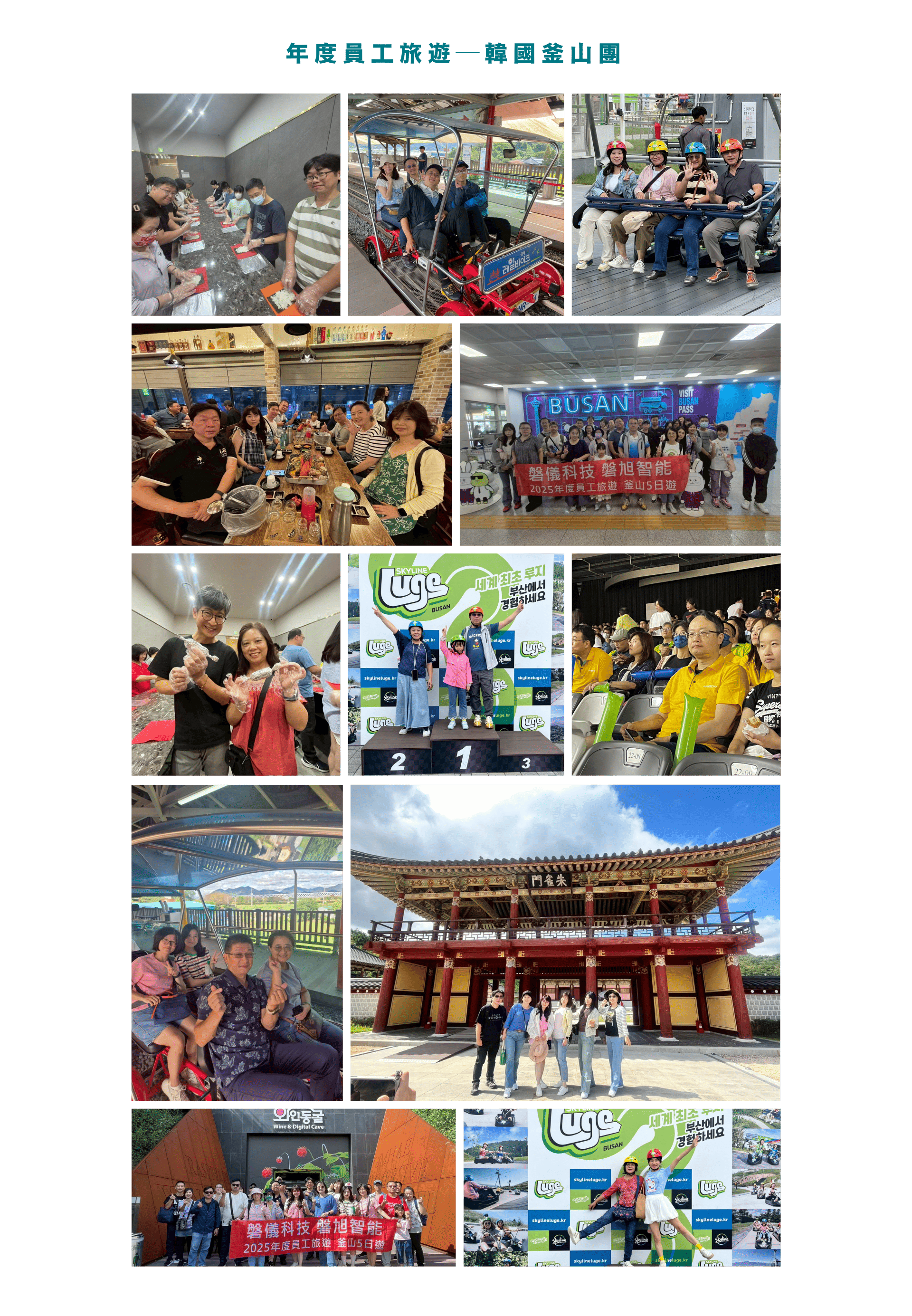2025 年度員工旅遊 釜山團