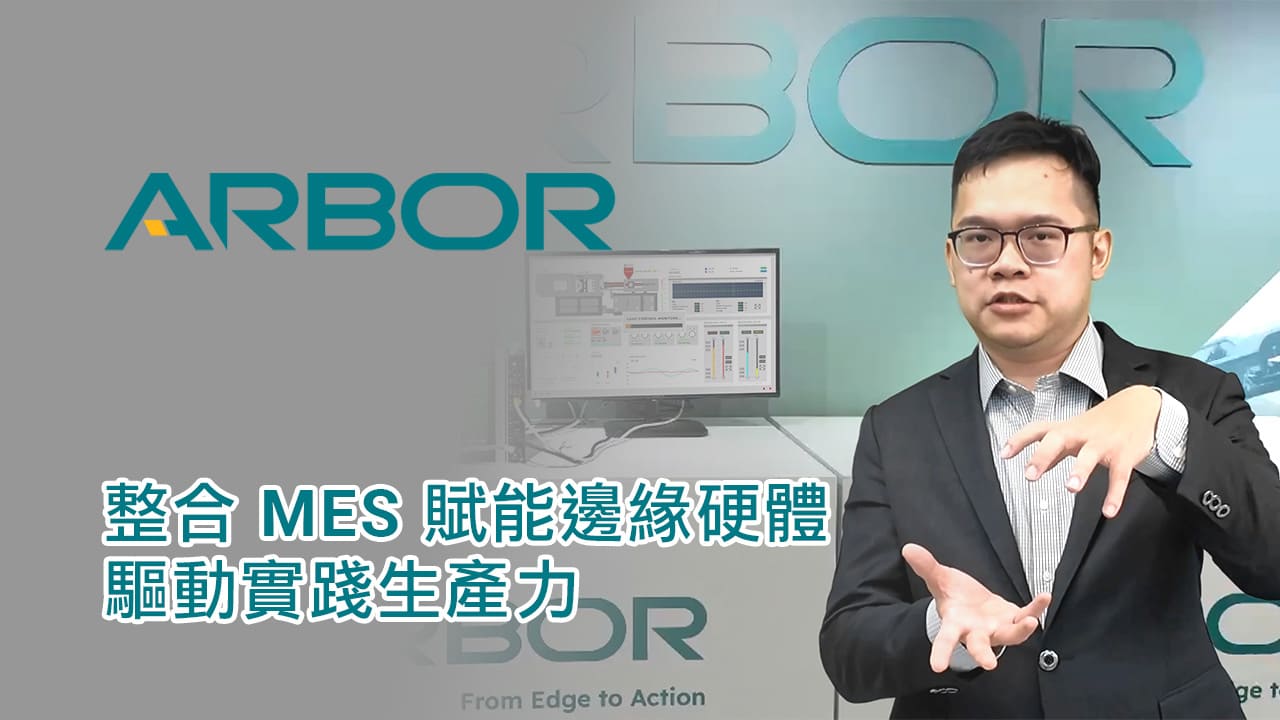 磐儀科技攜手鞍泰智造，整合 MES 賦能邊緣硬體，驅動實踐生產力